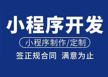 深圳小程序開發,深圳APP開發,深圳微信小程序開發,小程序軟件開發,抖音小程序開發