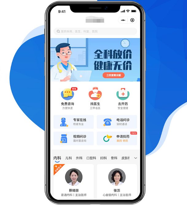 深圳醫療小程序開發影響價格的因素