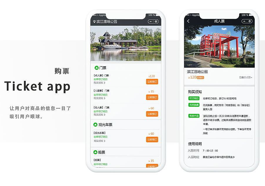深圳線上購票小程序開發(fā)