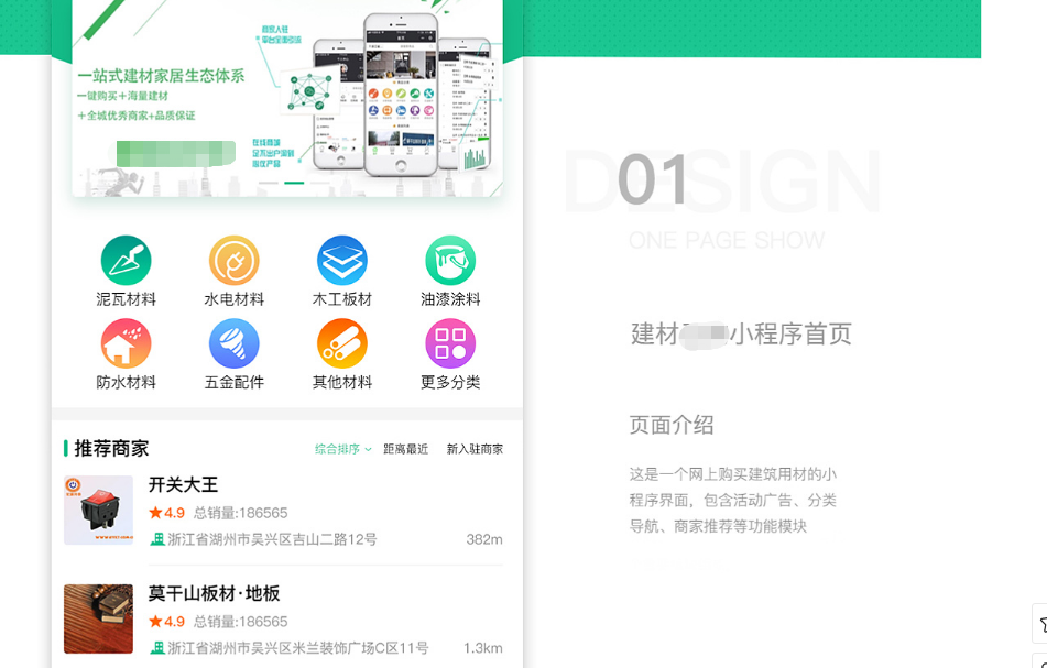 建材多商家小程序開發解決方案