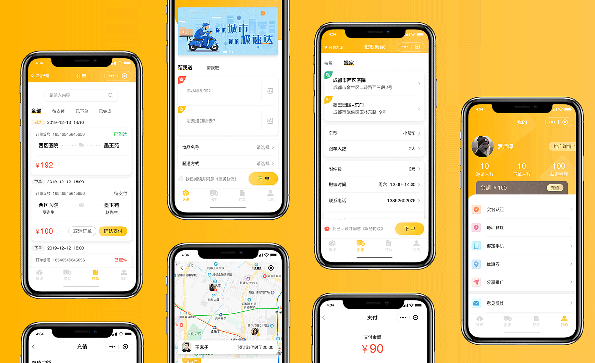 深圳同城配送小程序開發(fā)解決方案