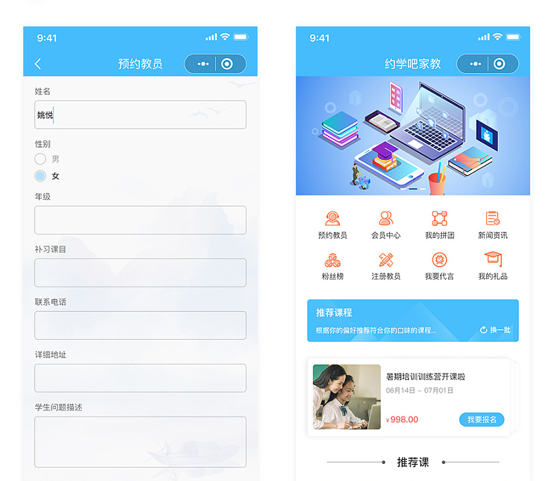 家教小程序開發可以滿足家長什么需求