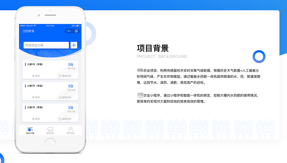 深圳智慧農(nóng)業(yè)灌溉小程序開發(fā)