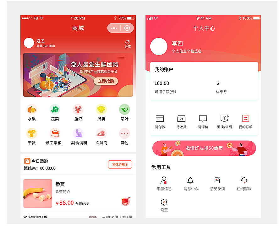深圳生鮮商城小程序開發