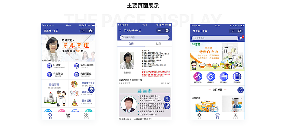 深圳個人健康小程序開發