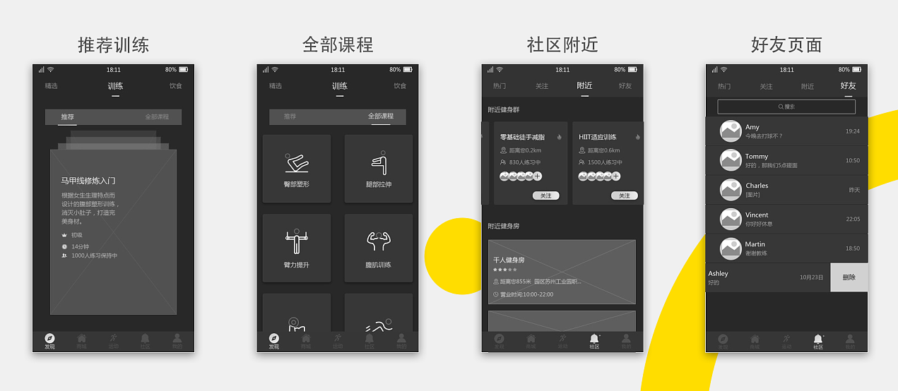 深圳健身社區小程序開發