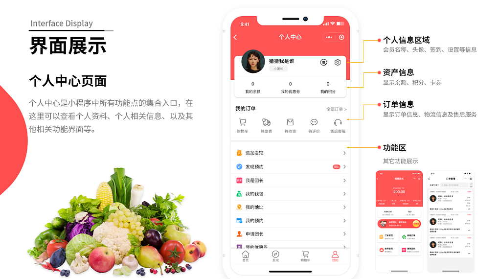 深圳生鮮社區(qū)團(tuán)購(gòu)小程序開發(fā)后需要關(guān)注的內(nèi)容