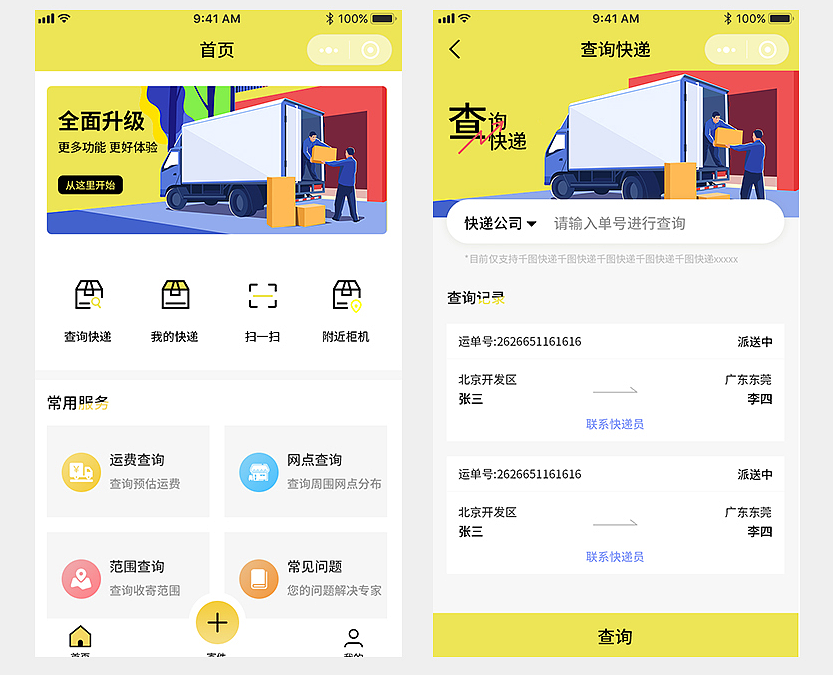 深圳小程序開發_深圳快遞代收小程序開發_深圳快遞代收小程序開發找誰好