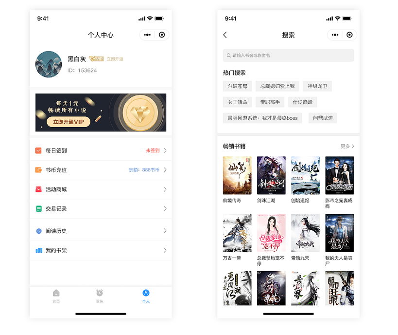 深圳小說小程序開發(fā)_深圳小程序開發(fā)_深圳小程序開發(fā)公司_小程序開發(fā)服務(wù)