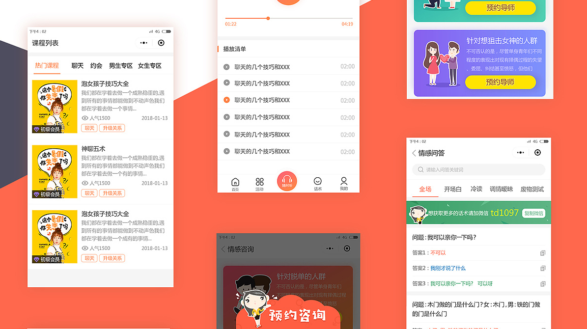 深圳戀愛小程序開發_深圳小程序開發公司_戀愛小程序開發