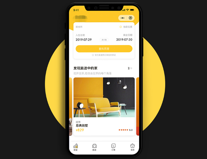 深圳小程序開發公司_深圳賓館小程序開發_開發賓館小程序_小程序定制開發