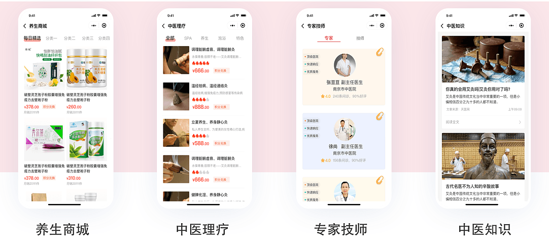 中醫養生小程序開發_深圳中醫養生小程序開發_中醫養生小程序開發解決方案_深圳小程序開發