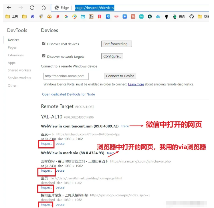 如何使用edge瀏覽器或chrome谷歌瀏覽器調試手機端網頁（微信網頁、瀏覽器皆可）_深圳小程序開發_深圳app開發_深圳軟件開發公司