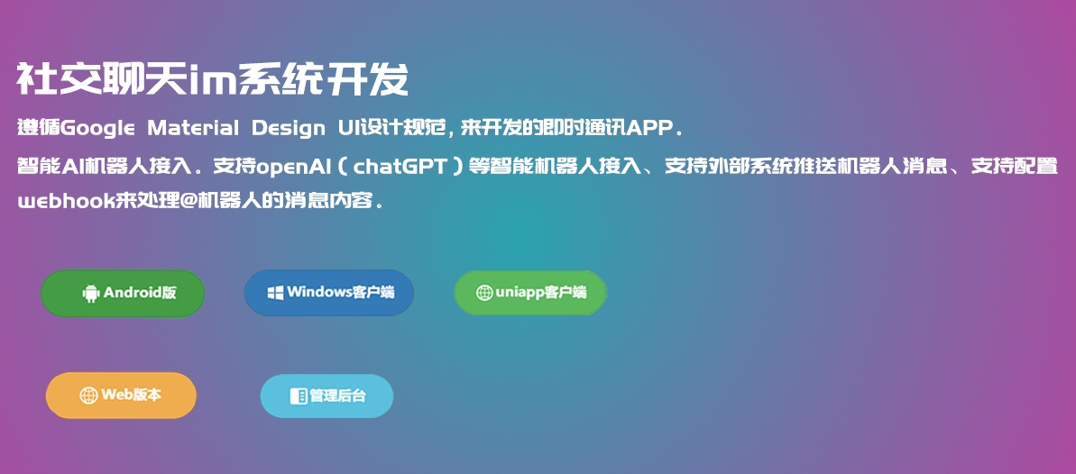 怎么搭建開發一個IM即時聊天通訊系統_IM聊天軟件開發_IM聊天系統開發_IM即時聊天通訊系統開發_搭建IM即時聊天通訊系統